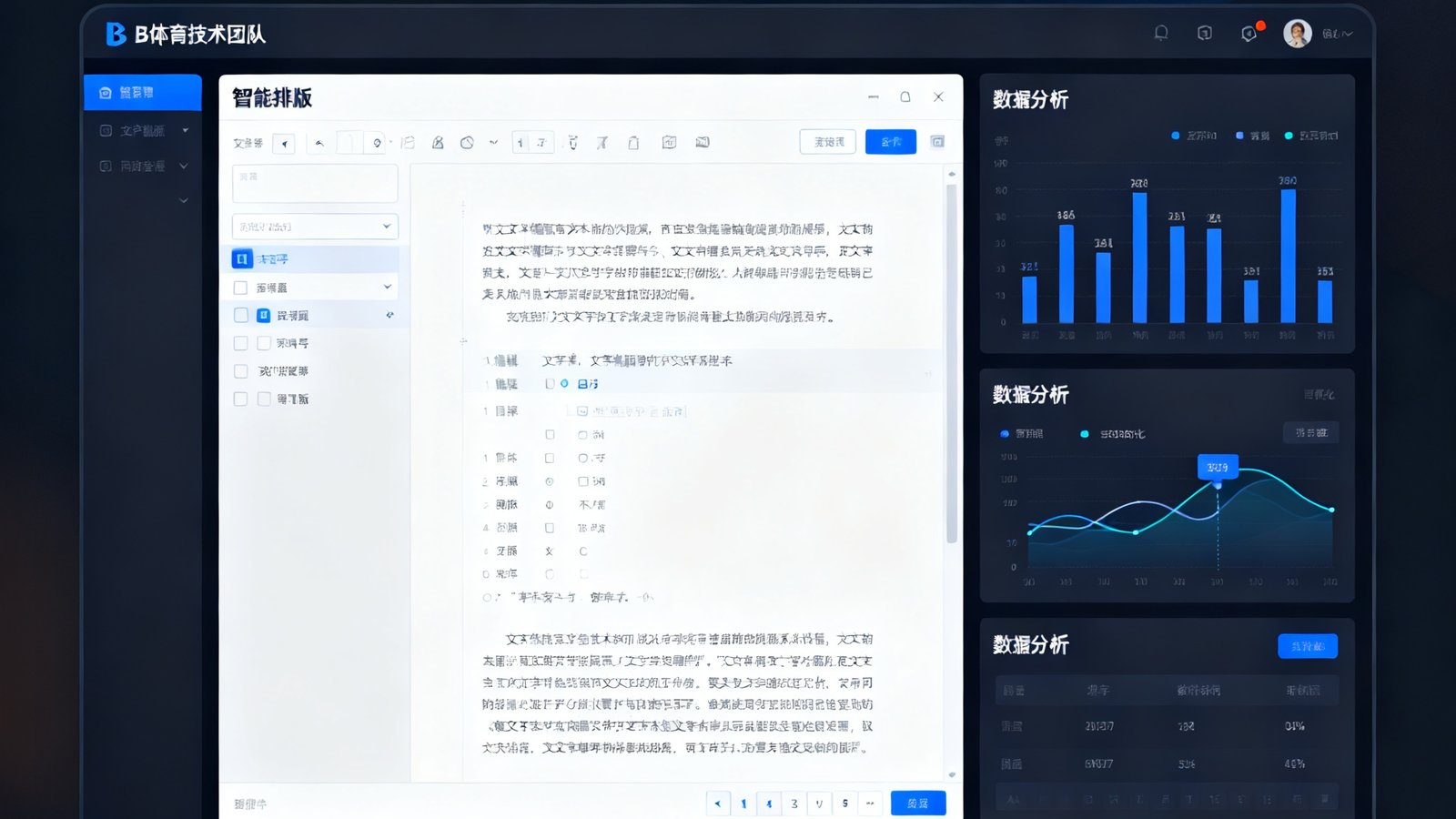 B体育技术团队展示AI内容辅助系统的界面截图，包含智能排版和数据分析功能
